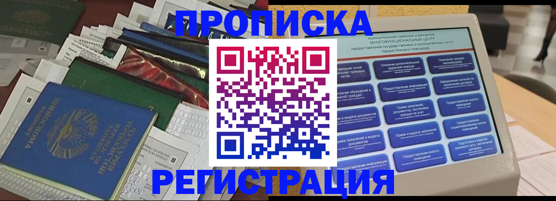 миграционный учет в Мыски