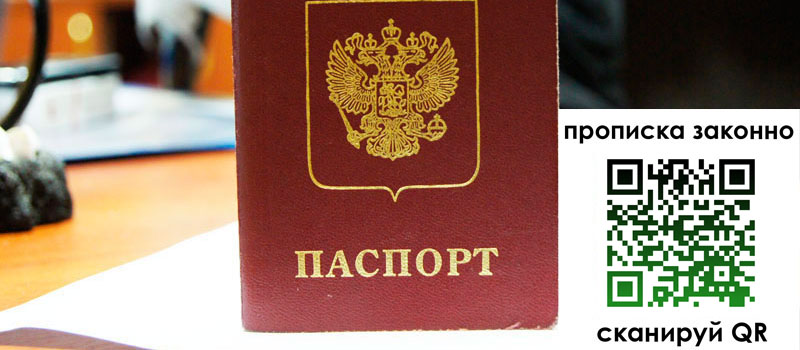 прописка в Мыски регистрация в Мыски
